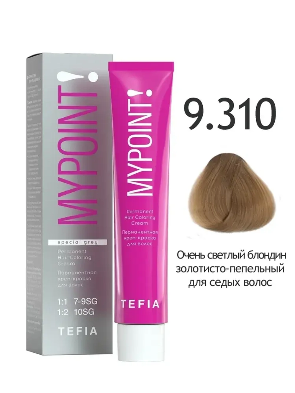 Перманентная крем-краска для волос Tefia MY Mypoint, 9.310 очень светлый блондин золотисто-пепельный для седых волос, 60 мл