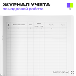 Журнал учета рабочего времени, для организаций, А4, 56 стр., Докс Принт