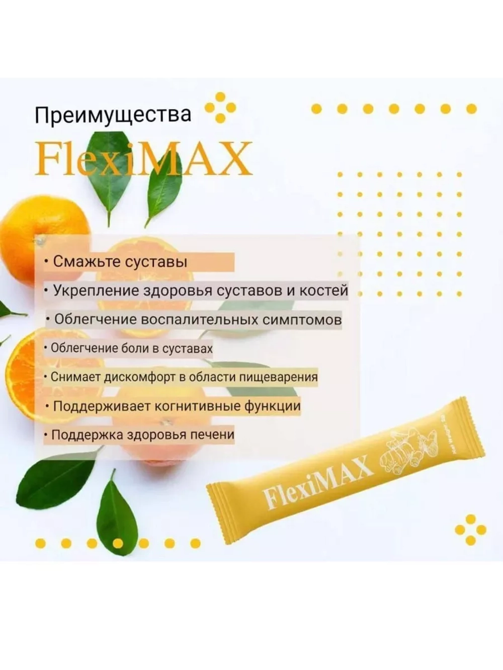FlexiMAX Здоровье Суставов (20 саше)