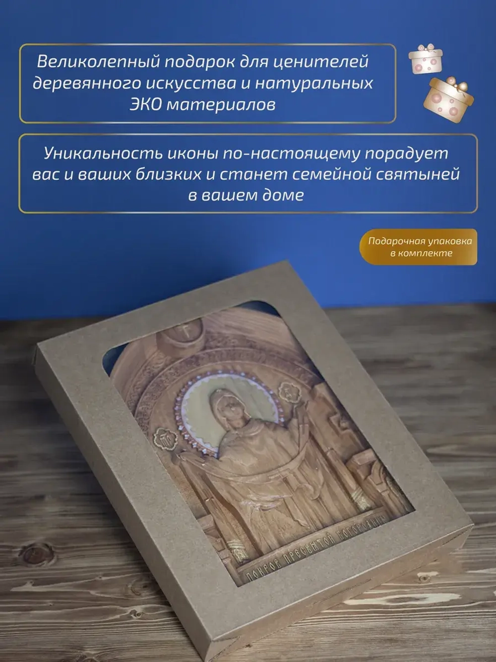 Покров Пресвятой Богородицы (02), бук, 32х26х3,8 см