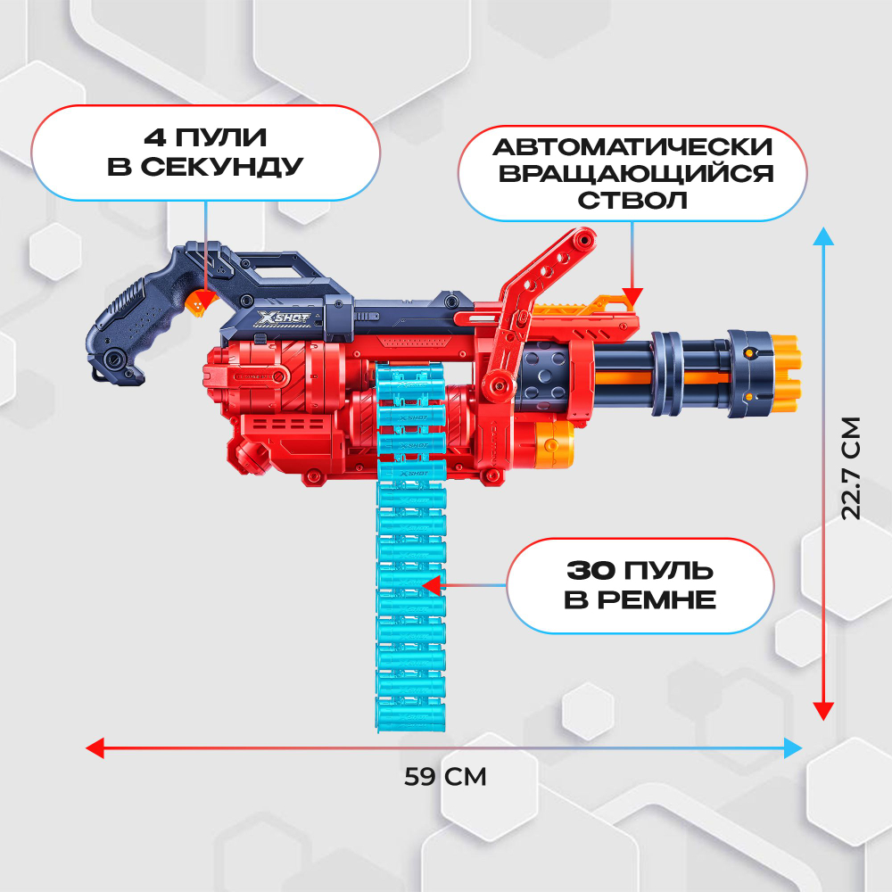 Миниган Игрушечный. Бластер с мягкими пулями. XSHOT Insanity. 36823