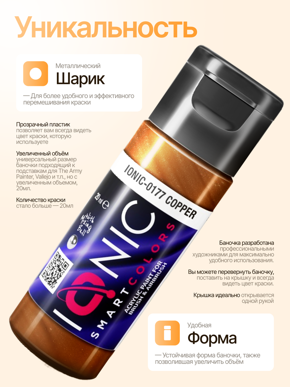 Ionic Smart Colors - Copper