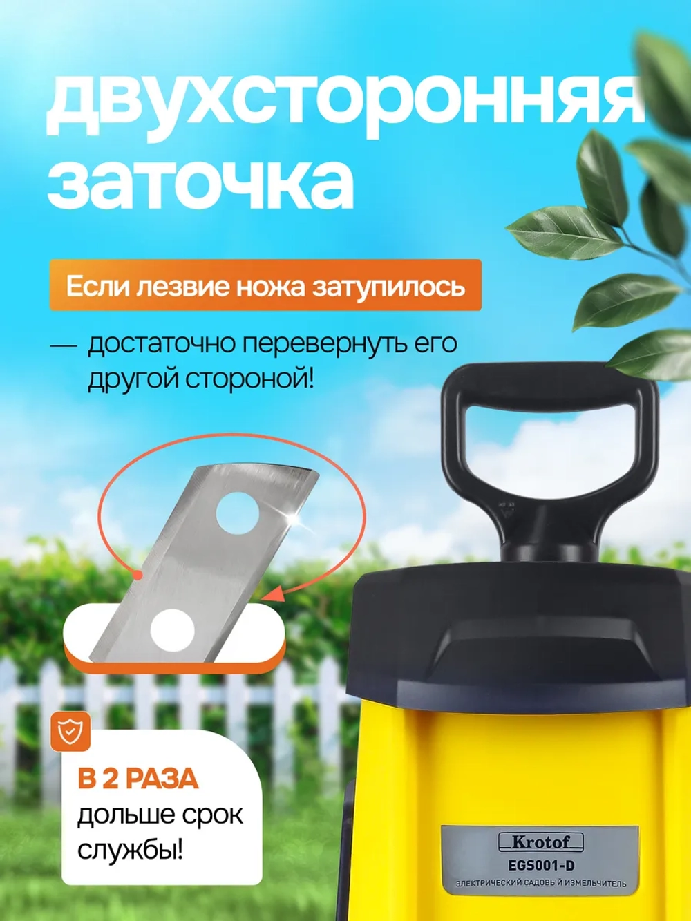 Измельчитель веток садовый электрический Krotof EGS001-D