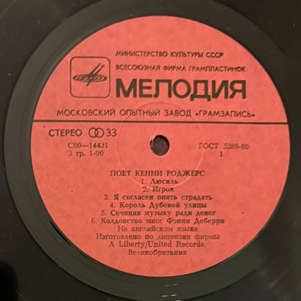 Виниловая пластинка Кенни Роджерс – Поет Кенни Роджерс (Мелодия) LP