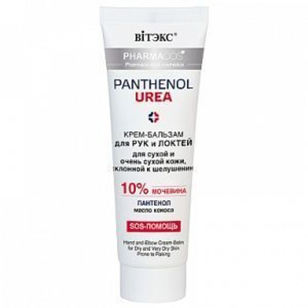 Витэкс PHARMACos PANTHENOL UREA Крем-Бальзам для рук и локтей для сухой кожи, склонной к шелушению 75 мл