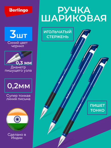 Набор Ручка шариковая Berlingo xFine синяя, 0.3мм, резиновый грип, набор 3 шт