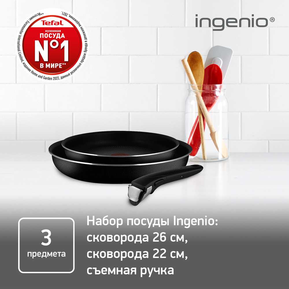 Набор сковород Tefal Ingenio Black 5 3 предмета 22/26см 04238830