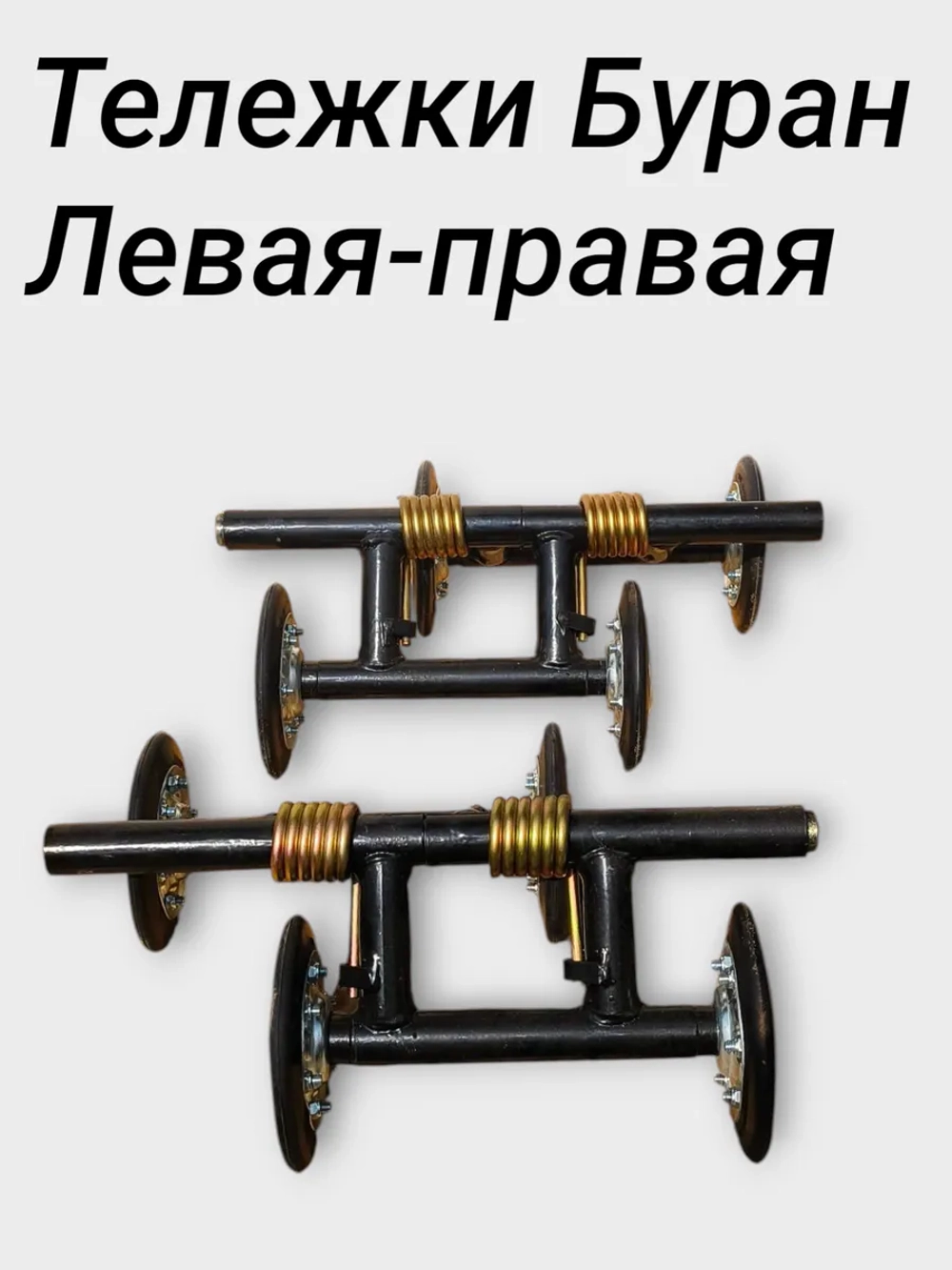 Балансир катков -тележа для снегохода Буран