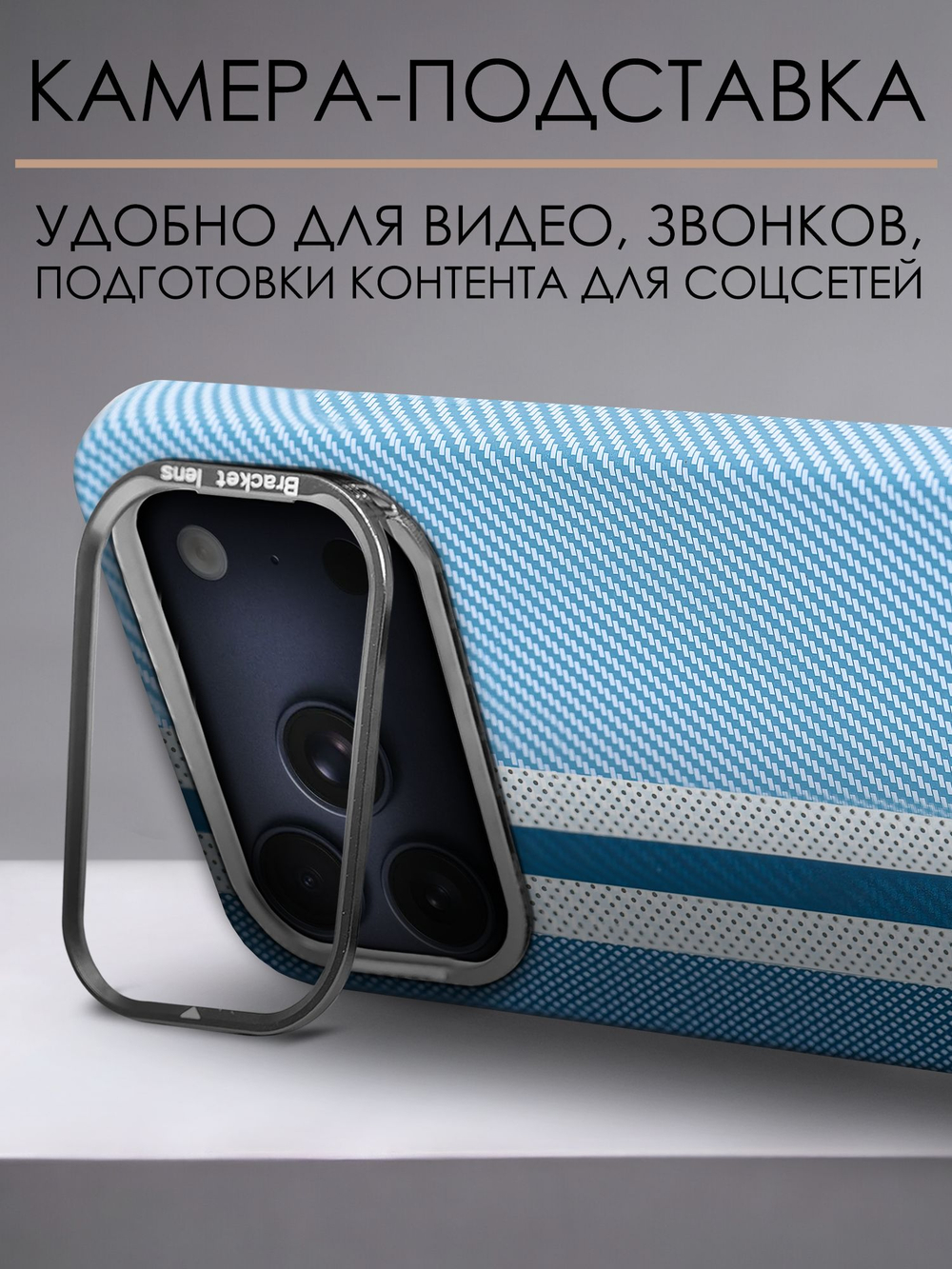 Дизайнерский чехол для IPHONE 17 PRO с камерой-подставкой и MagSafe