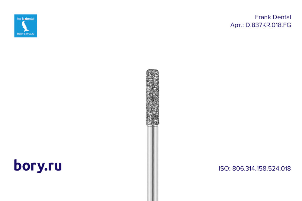 Бор алмазный стандартный Frank Dental типа FG - D.837KR.018.FG