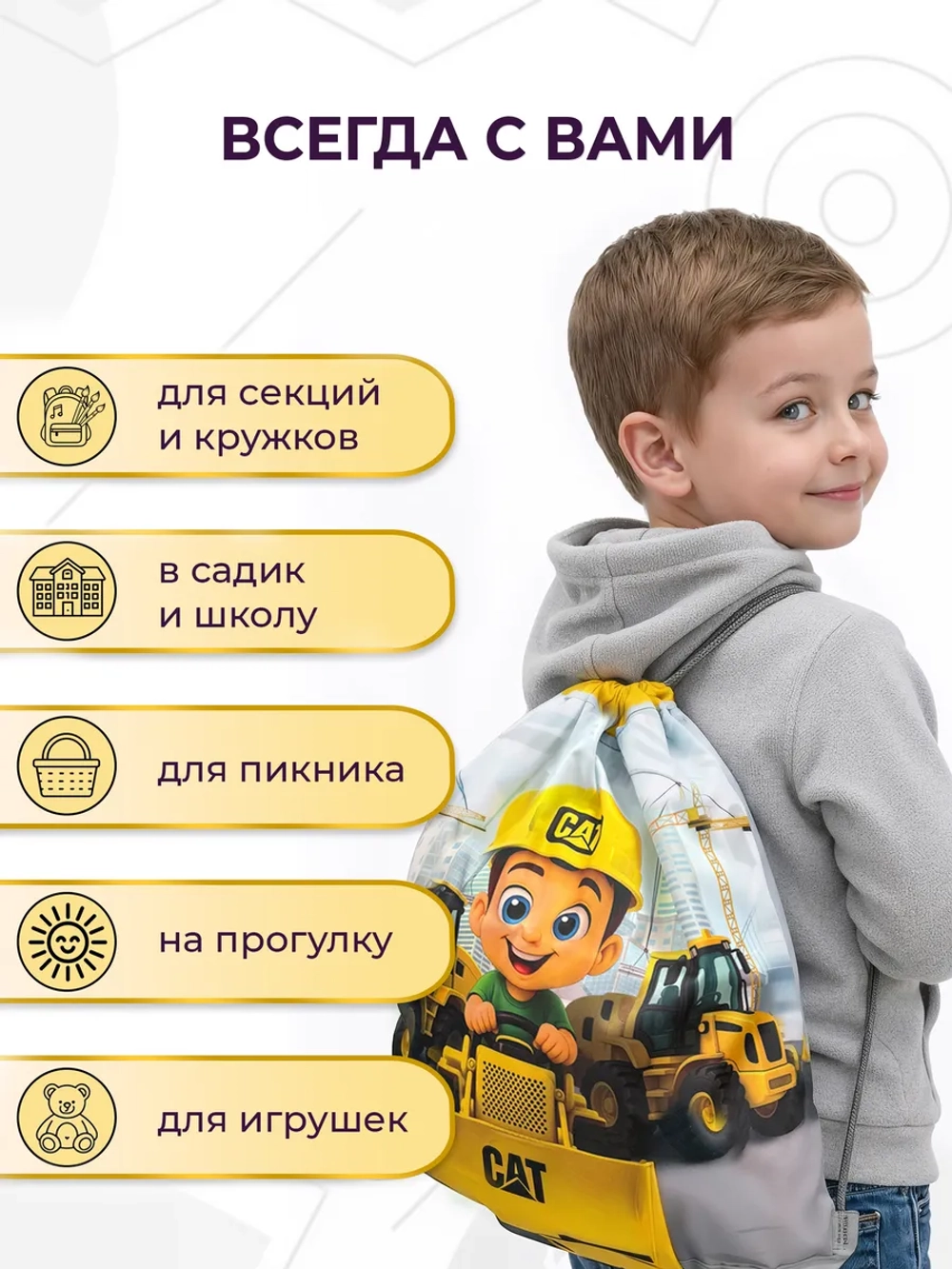 Мешок для сменной одежды и обуви в детский сад