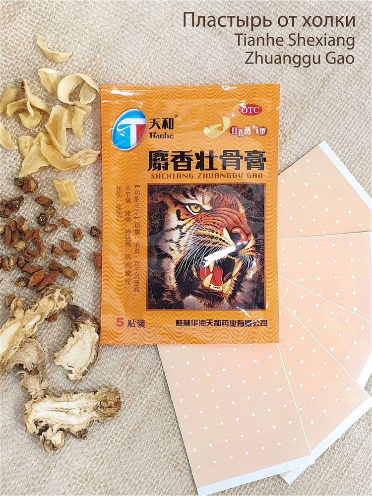 Пластырь противоотечный от холки Shexiang Zhuanggu Gao Tianhe, 5 шт