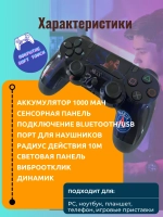 Джойстик беспроводной для PS4 и ПК