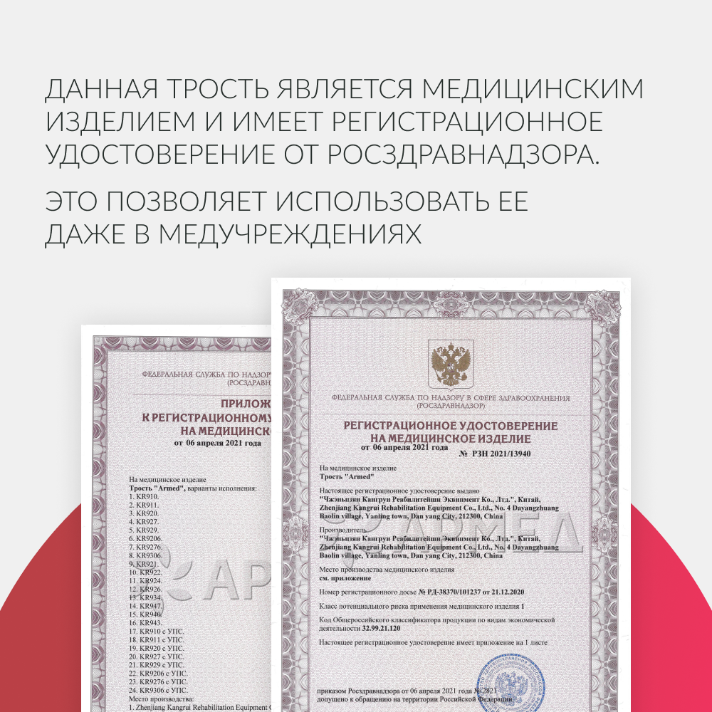 Трость Армед KR910 с УПС