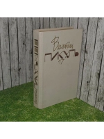 Собрание сочинений в 20 томах. Том 17.Книга первая. Площадь