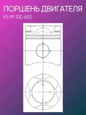 Поршнекомплект d128 \MAN TGA D2866LF23-28 Euro 3