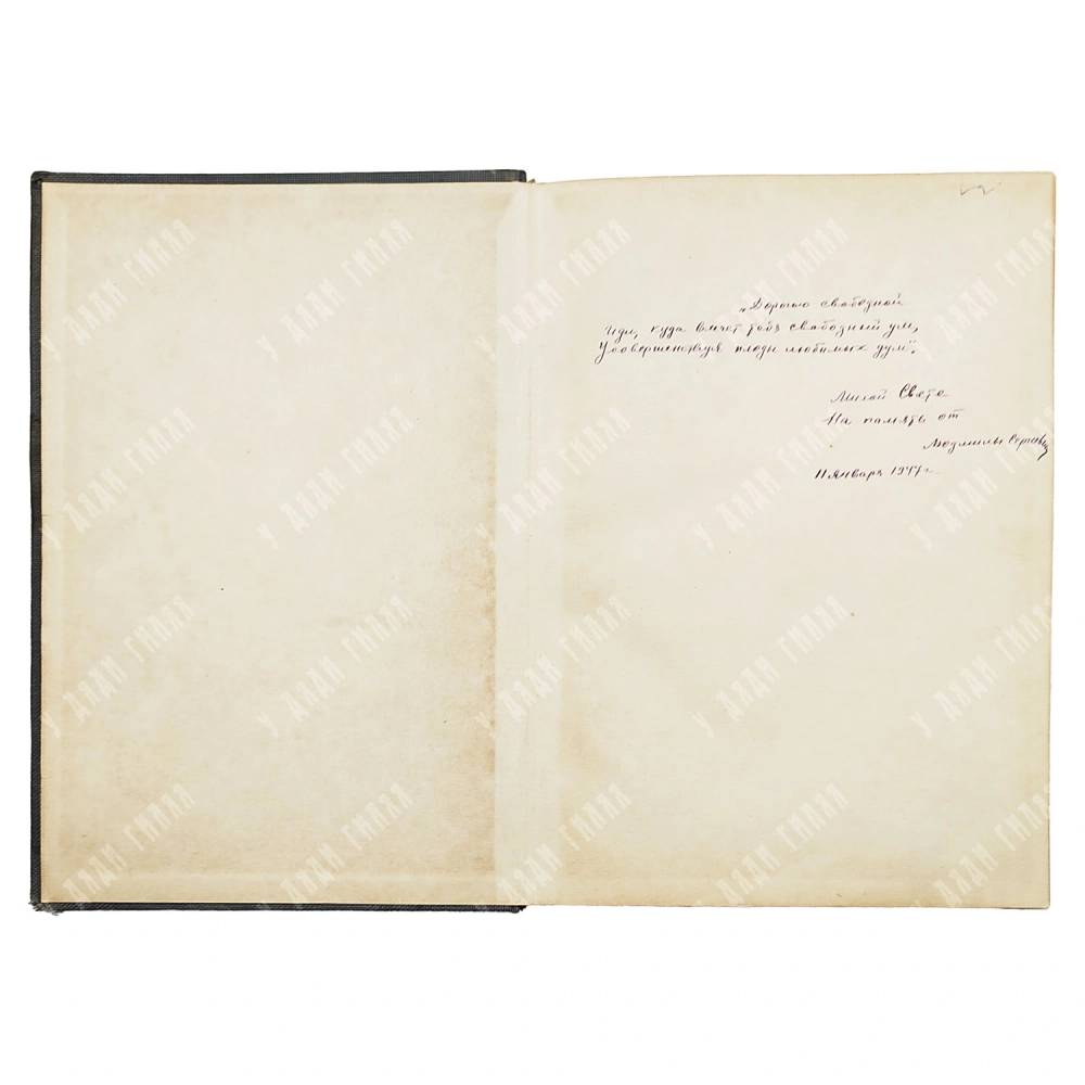 Пушкин А.С. Евгений Онегин. Роман в стихах / рис. Н. Кузьмина. 1933