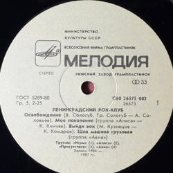 Виниловая пластинка Сборник— Ленинградский рок-клуб (Мелодия) LP