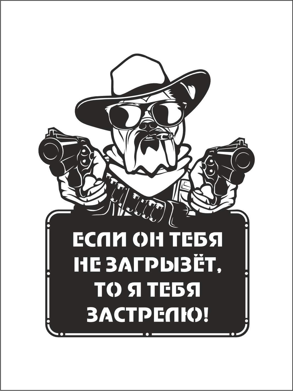 Табличка "Осторожно злая собака" №39/ Среднеазиатская овчарка