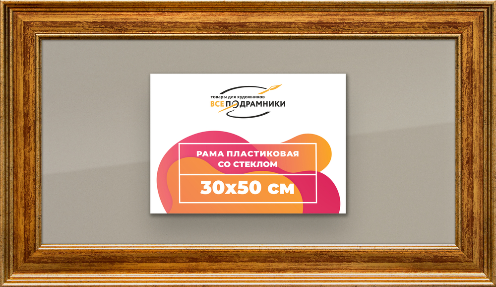 Рамка 30x50 для постера и фотографий