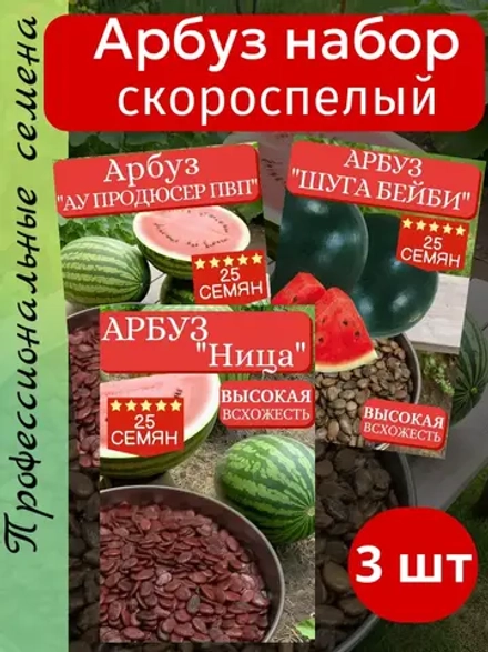 Семена Арбуз набор