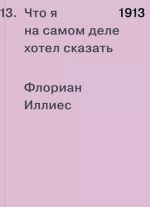 Что я на самом деле хотел сказать
