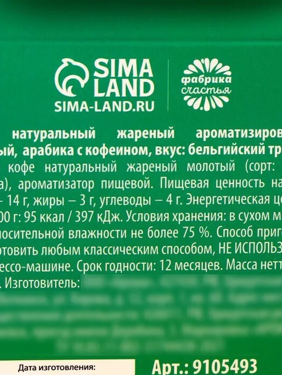 Кофе молотый «А когда кофе пить будем?» в домике, вкус: бельгийский трюфель, 30 г.