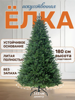 Ель искусственная Изящная 210 см, NWPE-LE210| NTC
