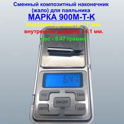 Композитное жало 900M-T-3С для паяльника паяльника