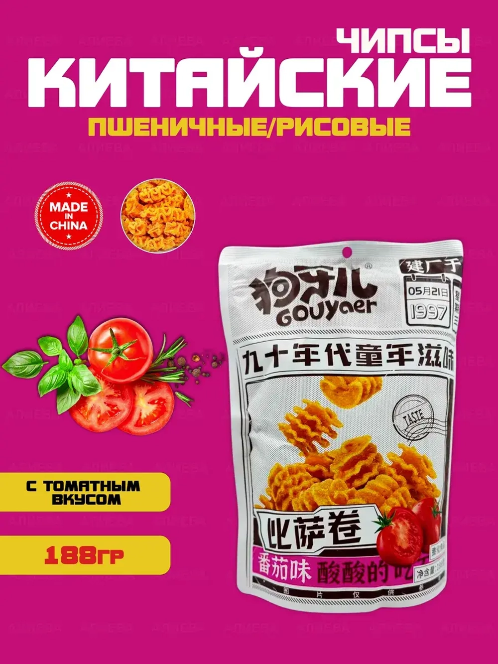 Китайские чипсы Pizza Roll с томатным вкусом, 188 гр