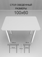 Обеденный стол "Белый" 100x60 см