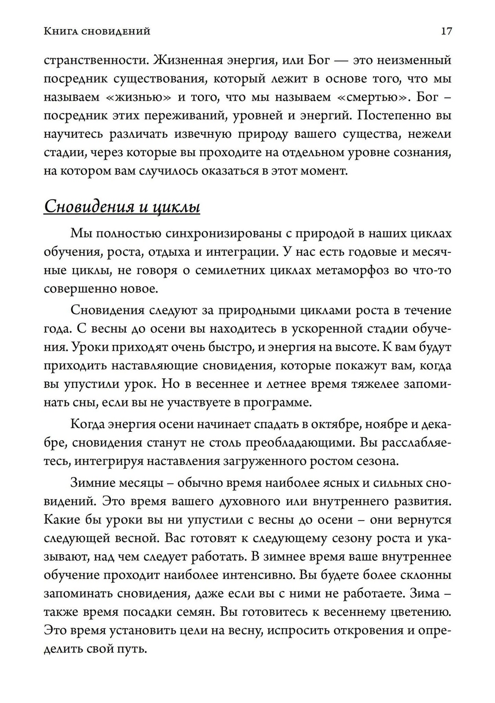 Книга сновидений. Символы для самопознания