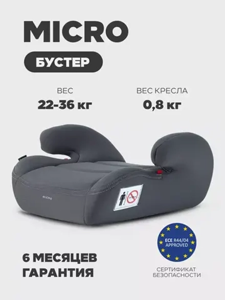 Автокресло RANT ZY23 "MICRO" (гр.3/22-36кг) (Grey)