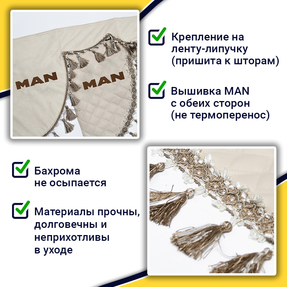 Ламбрекен с косынками стеганые Man (экокожа, бежевый, бежевые кисточки)