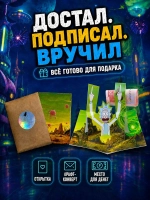 Живая открытка для денег Рик из "Рик и Морти" Fuck