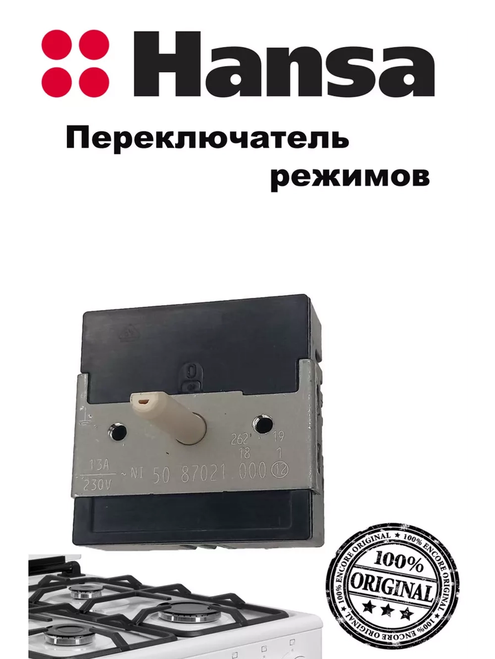Энергорегулятор 8062989 (не поставляется) (8511810) Hansa