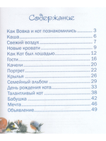 Вовка и кот