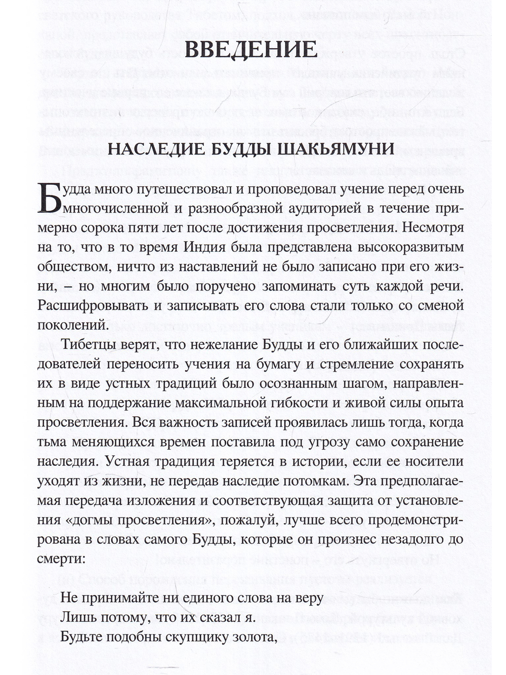 Из сердца Ченрезига: Далай-ламы о тантре