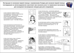 Укладка для оказания помощи в железнодор. транспорте (полистирол) м.2443