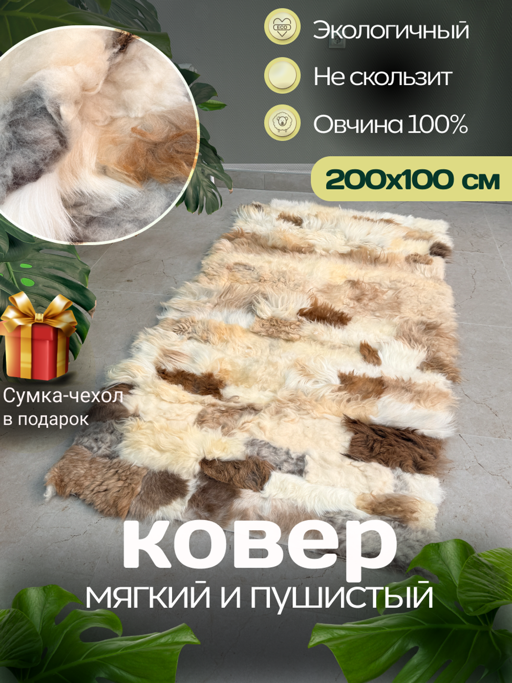 Меховой коврик накидка на кресло из овчины