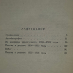 Книга "Дневник/Письма к родным"