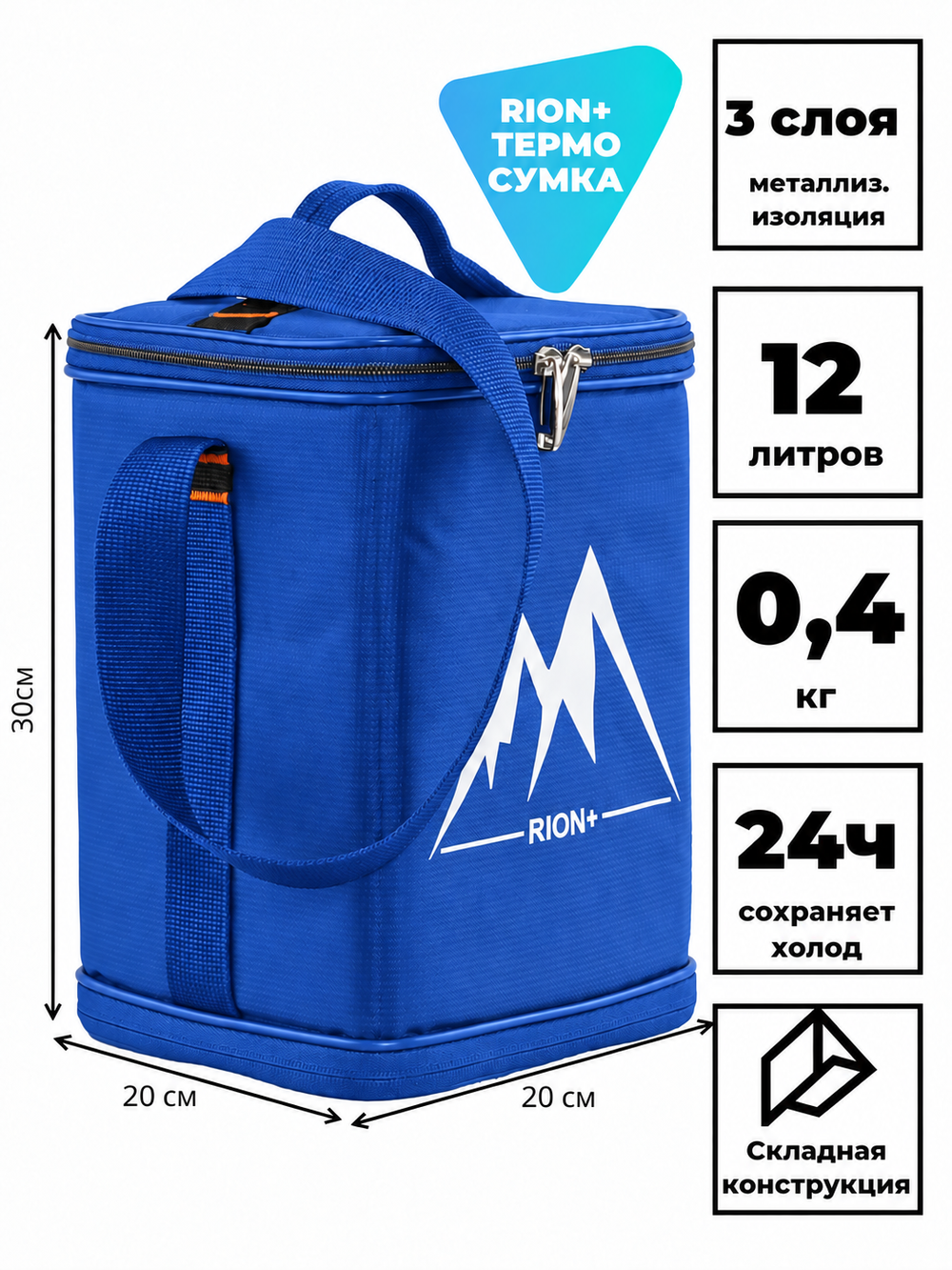 Термосумка RION+ 154, 12 л
