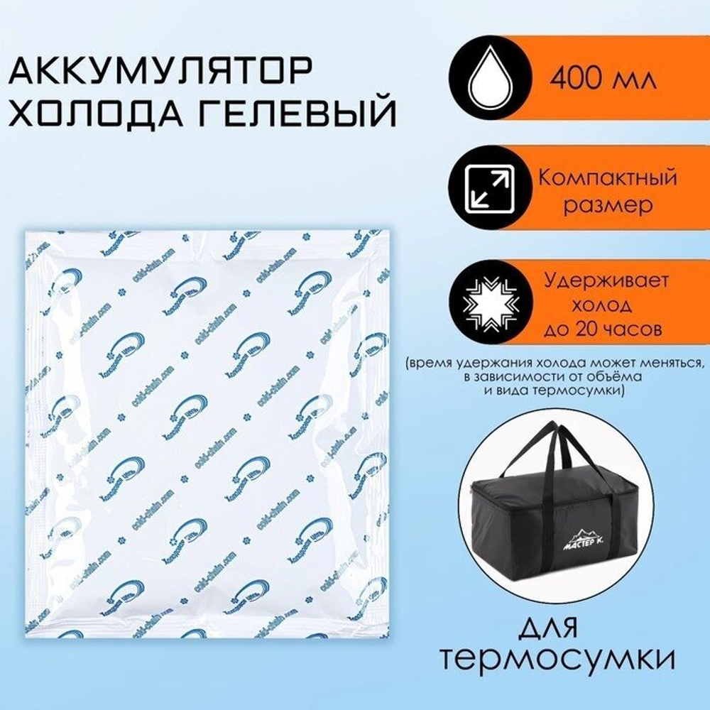 Аккумулятор холода, гелевый, 400 мл