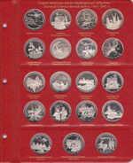 Альбом для юбилейных монет СССР и России 1965-1996 гг. КоллекционерЪ