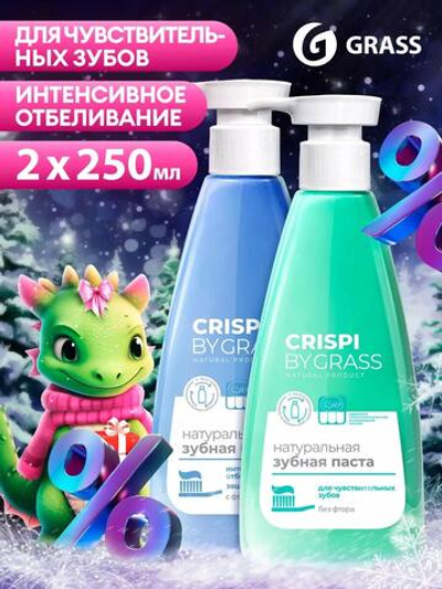Зубная паста отбеливающая и для чувствительных зубов