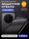 Защитное стекло для Vivo X300 Premium