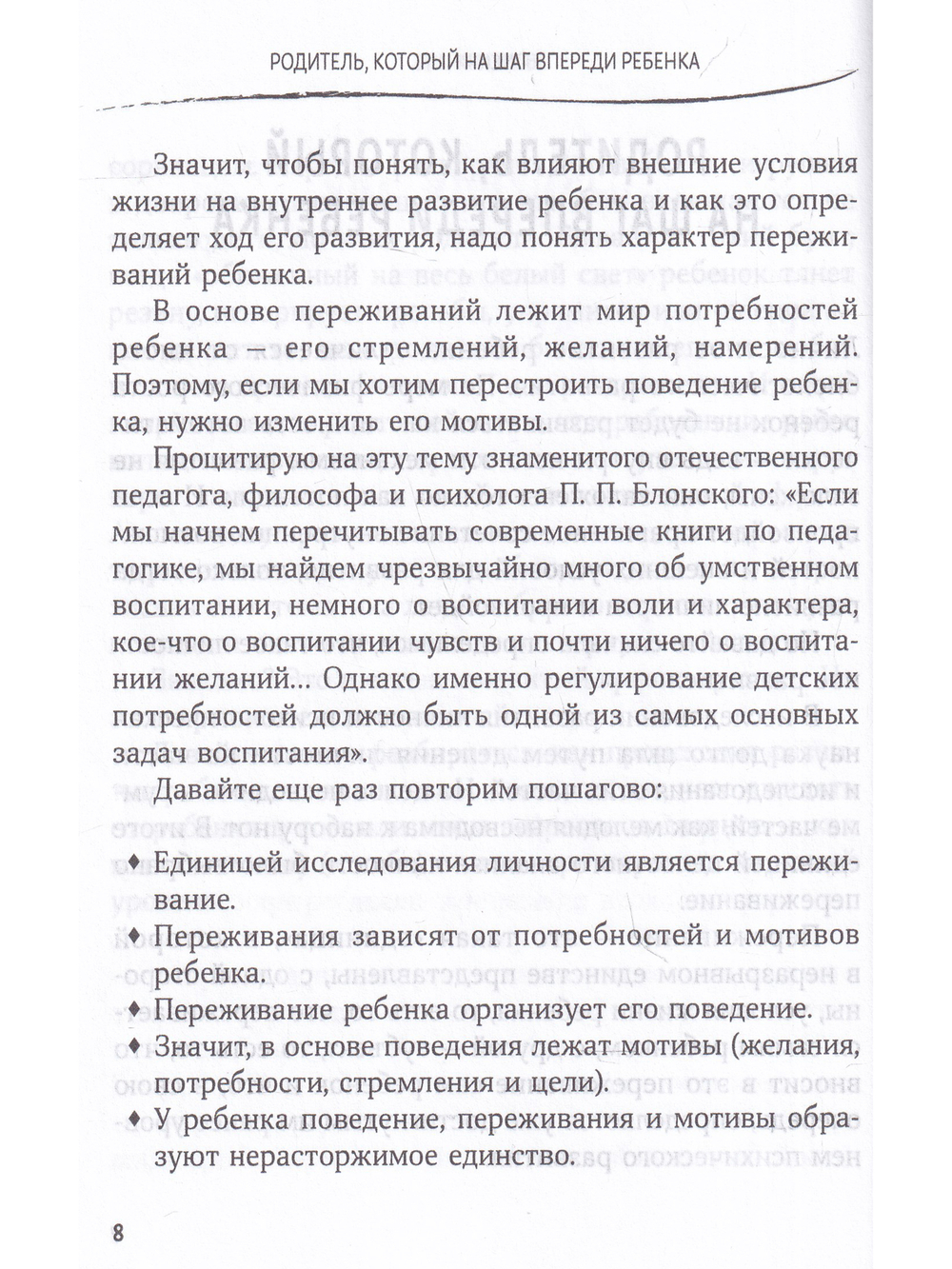 Родитель, который на шаг впереди