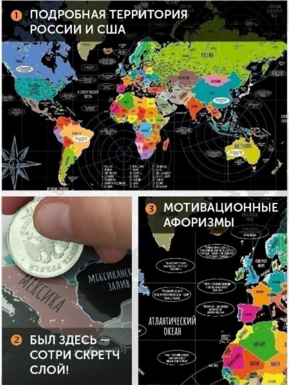Скретч карта мира географическая и АКСЕССУАРЫ А1 85х60см