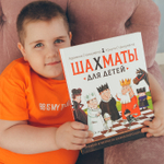А. и У. Станишевска. Шахматы для детей
