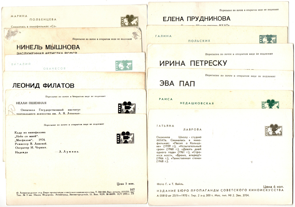 №131 Открытки Артисты и актёры СССР 1970–1980-е г. 25 штук. Цветные, чистые, без повторов